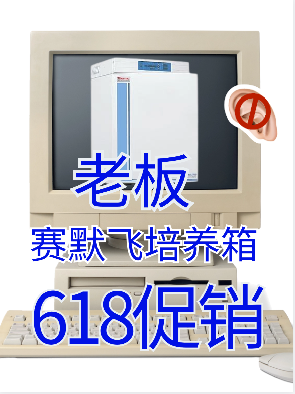 赛默飞Thermo 3231培养箱：高效三气水套式二氧化碳培养箱