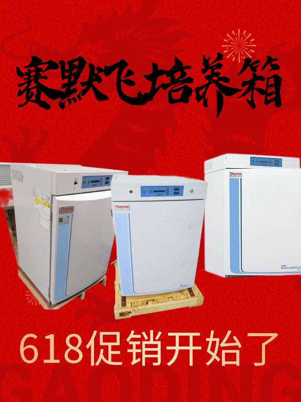 赛默飞Thermo 381培养箱：高效、节能的温控解决方案