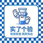 杭州实了个验现货现发隔天到达