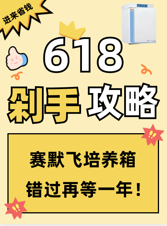 赛默飞Thermo 380培养箱